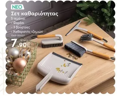 Σετ καθαριότητας