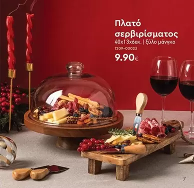 Πλατό σερβιρίσματος