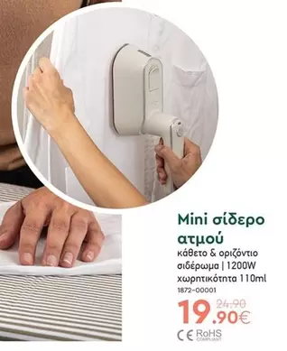 Mini σίδερο ατμού