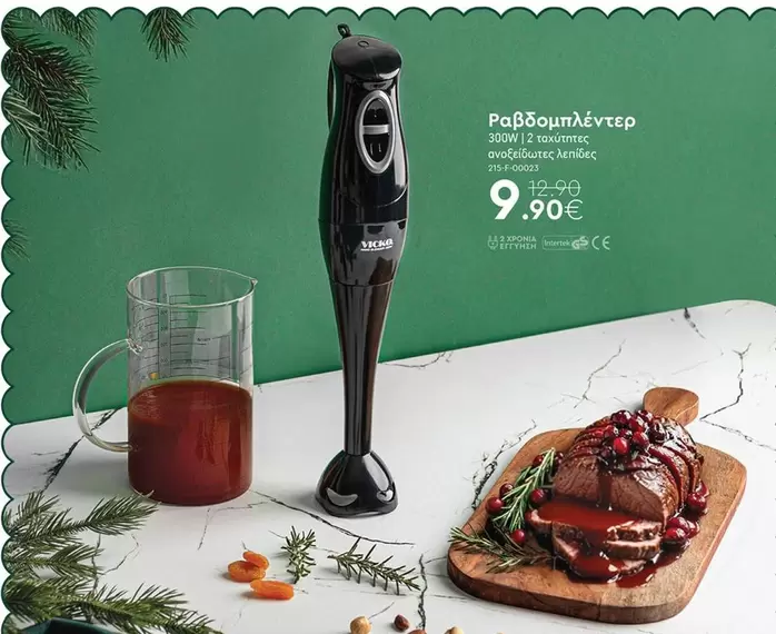 Inter - Ραβδομπλέντερ