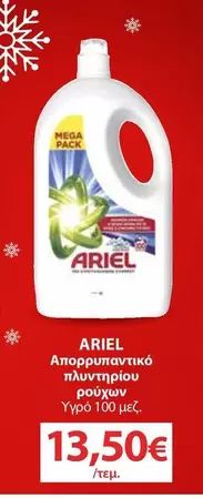 Mega - Απορρυπαντικό πλυντηρίου ρούχων