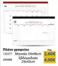 Πλάνο γραφείου