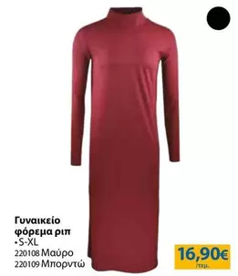 Γυναικείο φόρεμα ριπ