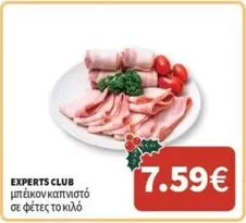 Club - μπέικον καπνιστό σε φέτες το κιλό