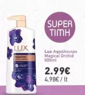 Αφρόλουτρο Magical Orchid