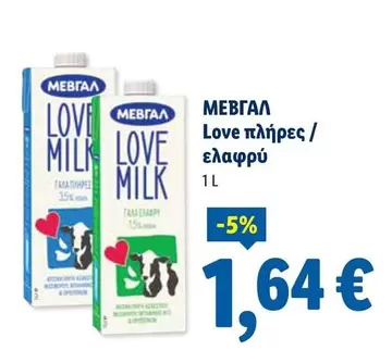 Love -  πλήρες / ελαφρύ