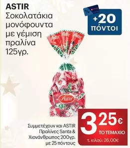 Σοκολατάκια μονόφουντα με γέμιση πραλίνα