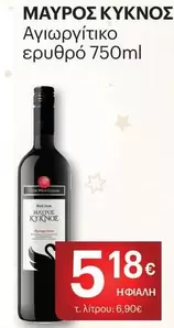 Αγιωργίτικο ερυθρό