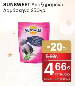 Αποξηραμένα Δαμάσκηνα