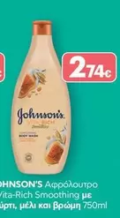 Vita - Αφρόλουτρο -Rich Smoothing