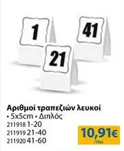 Αριθμοί τραπεζιών λευκοί