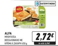 ΜΠΟΥΓΑΤΣΑ ΘΕΣΣΑΛΟΝΙΚΗΣ ΜΕ ΚΡΕΜΑ Χ.ΖΑΧΑΡΗ