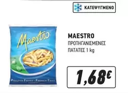 ΠΡΟΤΗΓΑΝΙΣΜΕΝΕΣ ΠΑΤΑΤΕΣ