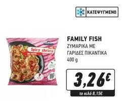 Family - ΖΥΜΑΡΙΚΑ ΜΕ ΓΑΡΙΔΕΣ ΠΙΚΑΝΤΙΚΑ