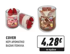 ΚΕΡΙ ΑΡΩΜΑΤΙΚΟ