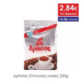 Ελληνικός καφές