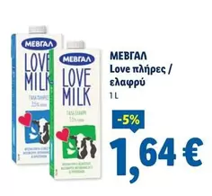 Love -  πλήρες / ελαφρύ