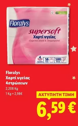 Χαρτί υγείας 4στρώσεων