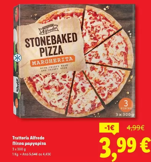 Frozen - Πίτσα μαργαρίτα