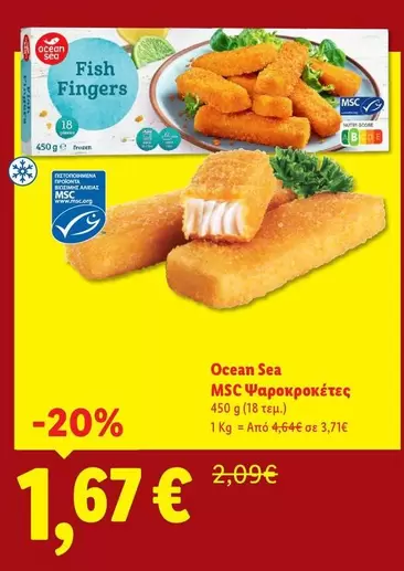 Frozen - MSC Ψαροκροκέτες