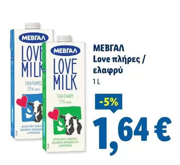 Love -  πλήρες / ελαφρύ