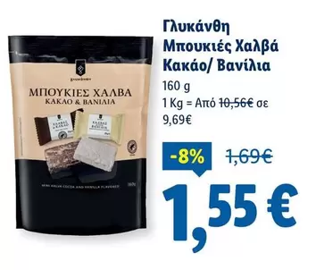 Μπουκιές Χαλβά Κακάο/ Βανίλια