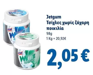 White - Τσίχλες χωρίς ζάχαρη