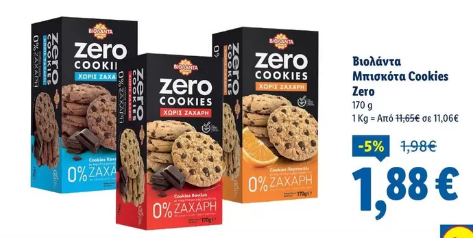 Cookies - Μπισκότα