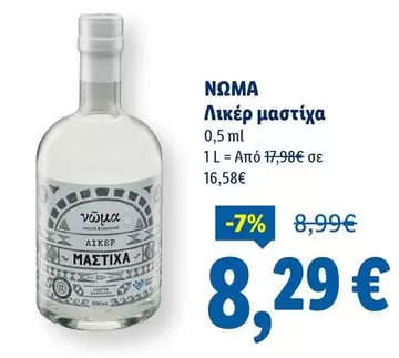 Λικέρ μαστίχα