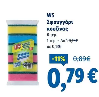 Σφουγγάρι κουζίνας