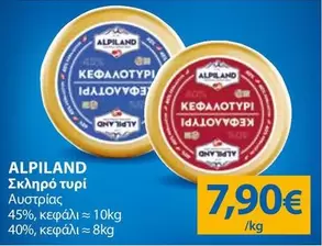 Σκληρό τυρί