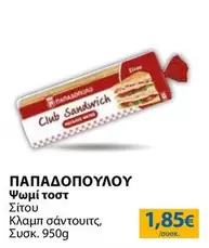 Club - Ψωμί τοστ Σίτου
