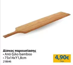 Δίσκος παρουσίασης