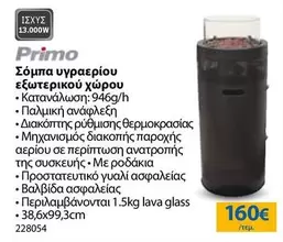 Glass - Σόμπα υγραερίου εξωτερικού χώρου