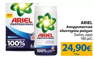 New - Απορρυπαντικό πλυντηρίου ρούχων