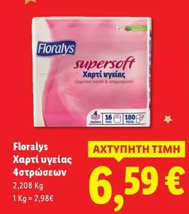 Χαρτί υγείας 4 στρώσεων