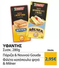Πάριζα & Νουνού Gouda, Φιλέτο κοτόπουλο ψητό & Milner