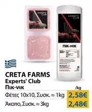Creta Farms - Πικ-νικ