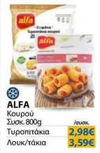 Κουρού
Τυροπιτάκια
Λουκ/τάκια