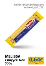 Σπαγγέτι Νο6