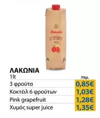 Pink - 3 φρούτα, Κοκτέιλ 6 φρούτων,  grapefruit, Χυμός super juice