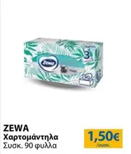 Χαρτομάντηλα