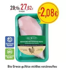 Up - φιλέτο στήθος κοτόπουλου