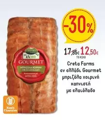 Creta Farms - Gourmet