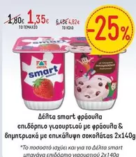 Smart - smart φράουλα επιδόρπιο γιαουρτιού με φράουλα & δημητριακά με επικάλυψη σοκολάτας