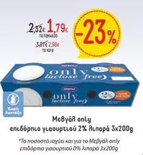 Free - επιδόρπιο γιαουρτιού