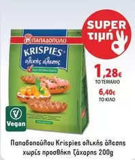 Krispies ολικής άλεσης