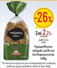 παξαμάς κρίθινος διπλοφουρνιστός