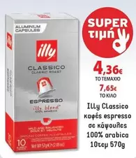 Classico -  καφές espresso σε κάψουλες 100% arabica