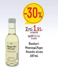 Μοσχοφίλερο